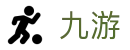 九游 - 中国体育赛事一站式服务中心